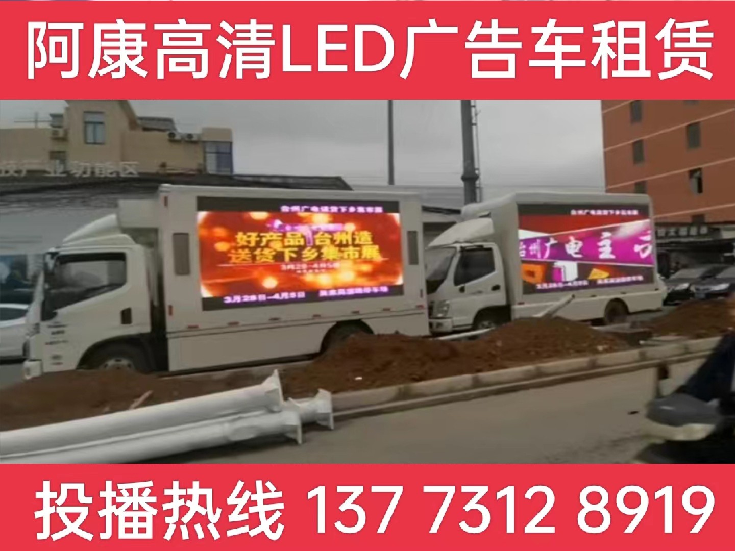 海安市LED宣传车租赁