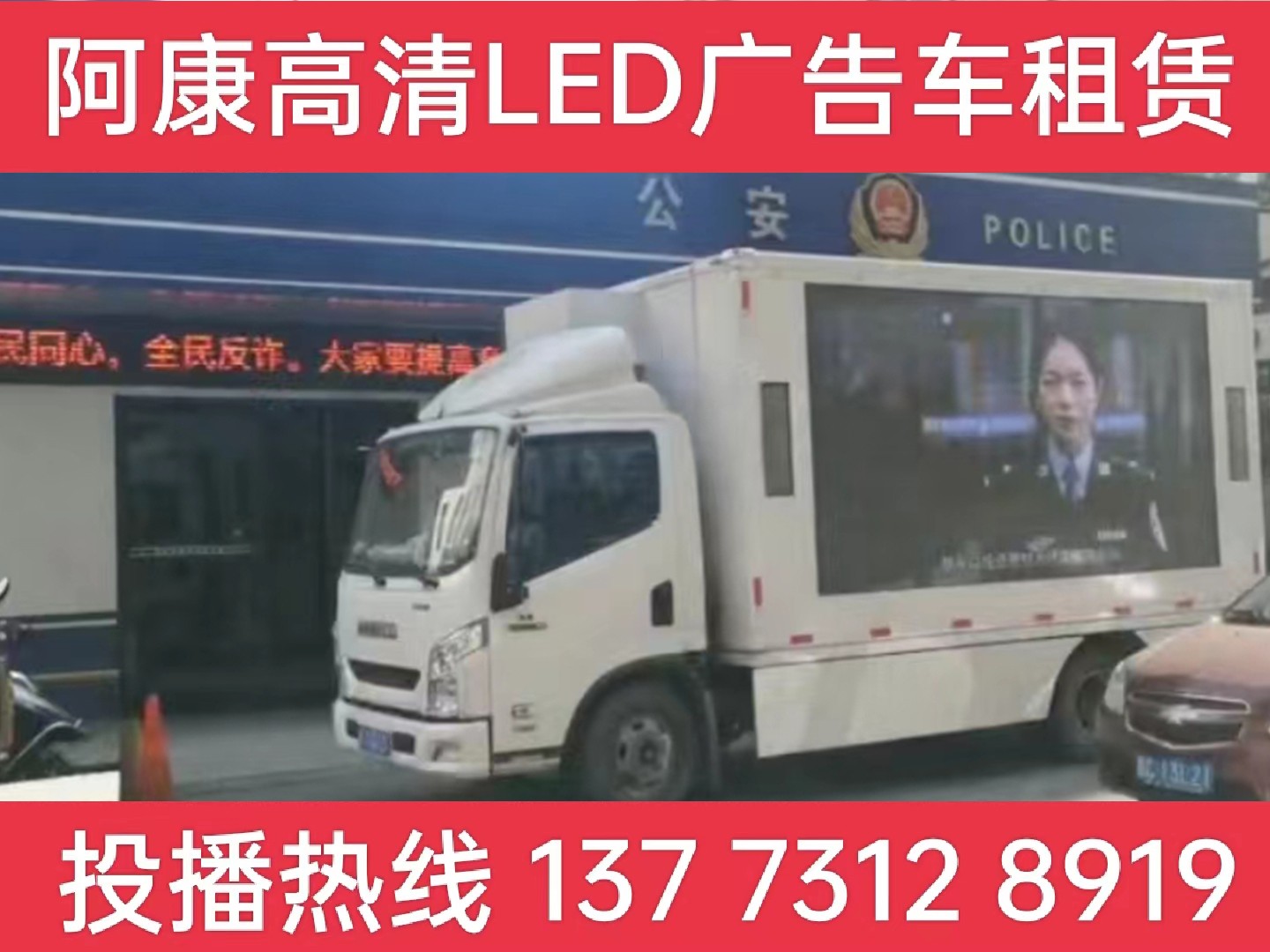 海安市LED广告车租赁-反诈宣传