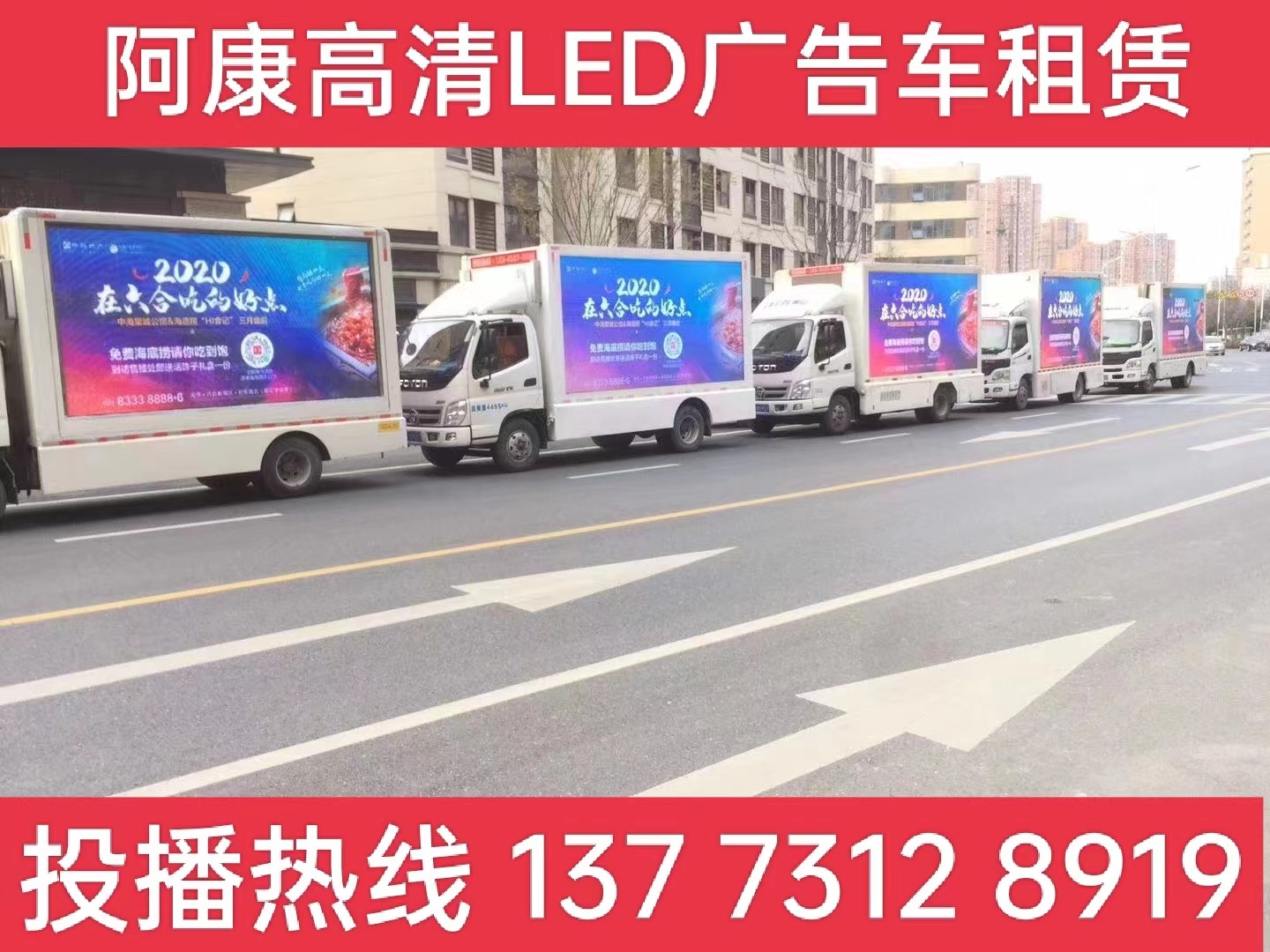 海安市宣传车出租-海底捞LED广告