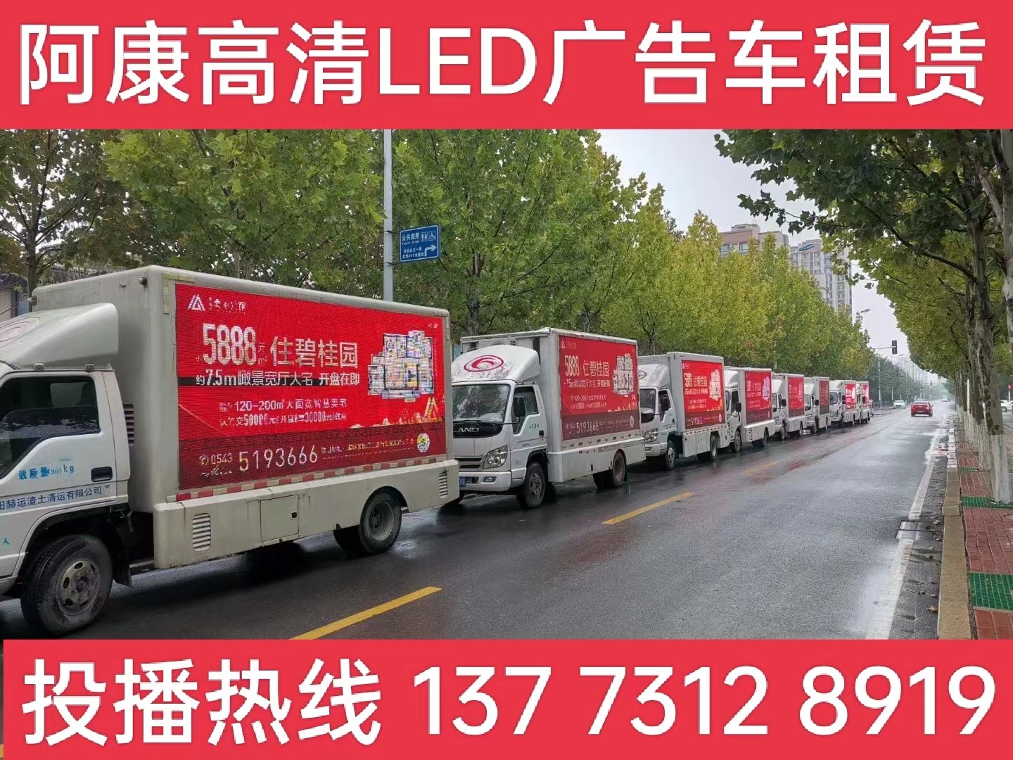 海安市宣传车租赁公司-楼盘LED广告车投放